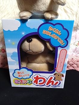 楽しくおしゃべり こえマネ わんちゃん Amazon.co.jp: こえマネわんちゃん 1個 : おもちゃ